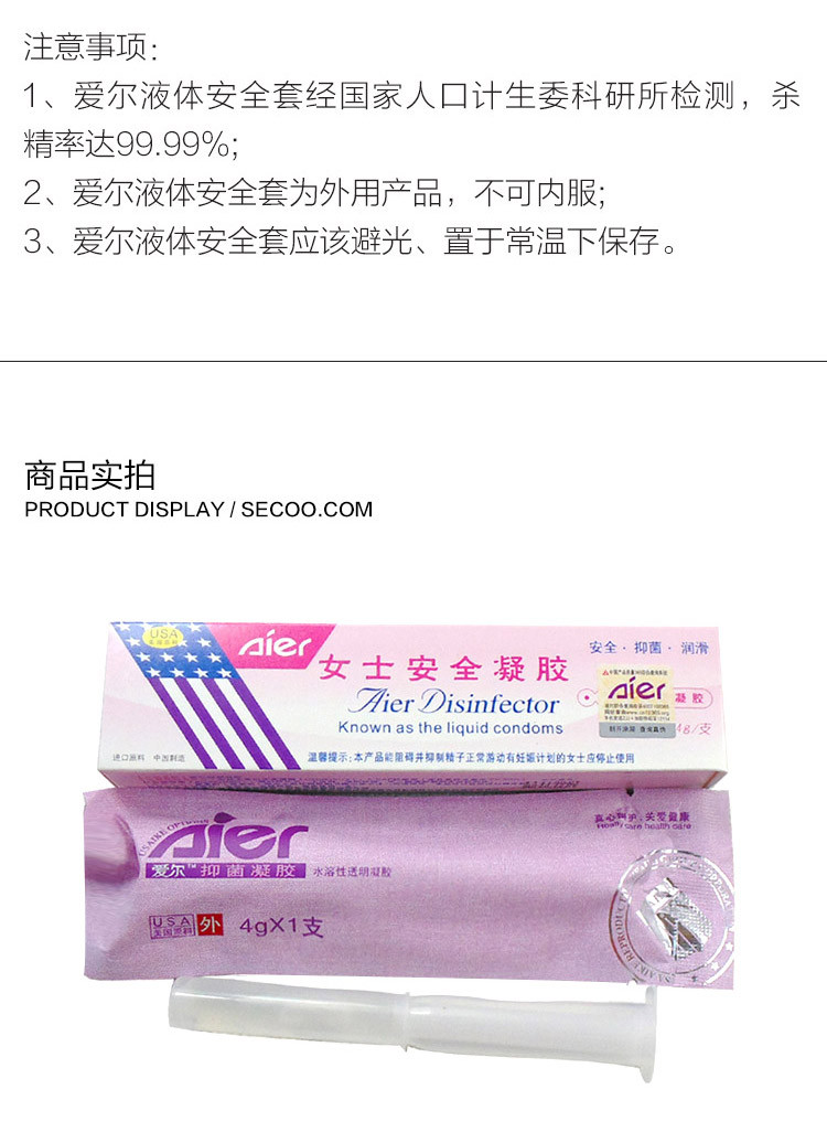aier/爱尔 液体避孕套 女用隐形水溶液体安全套 女士专用养阴凝胶 清