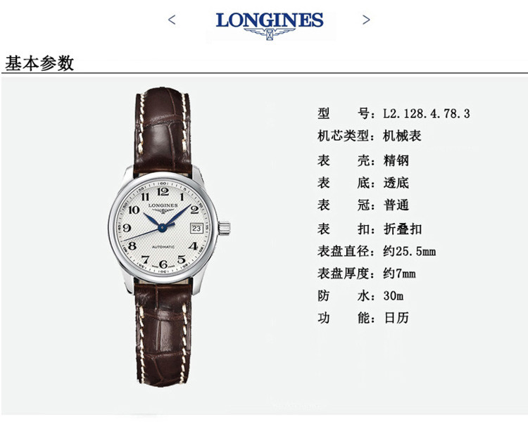 longines/浪琴名匠系列商务机械手表女士腕表 l2.128.4.78.