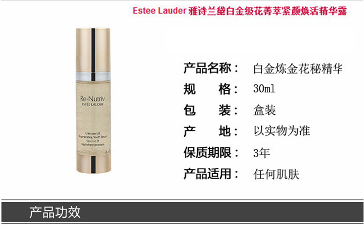 【包税】estee lauder/雅诗兰黛 白金级花菁萃紧颜蜜露精华 30ml