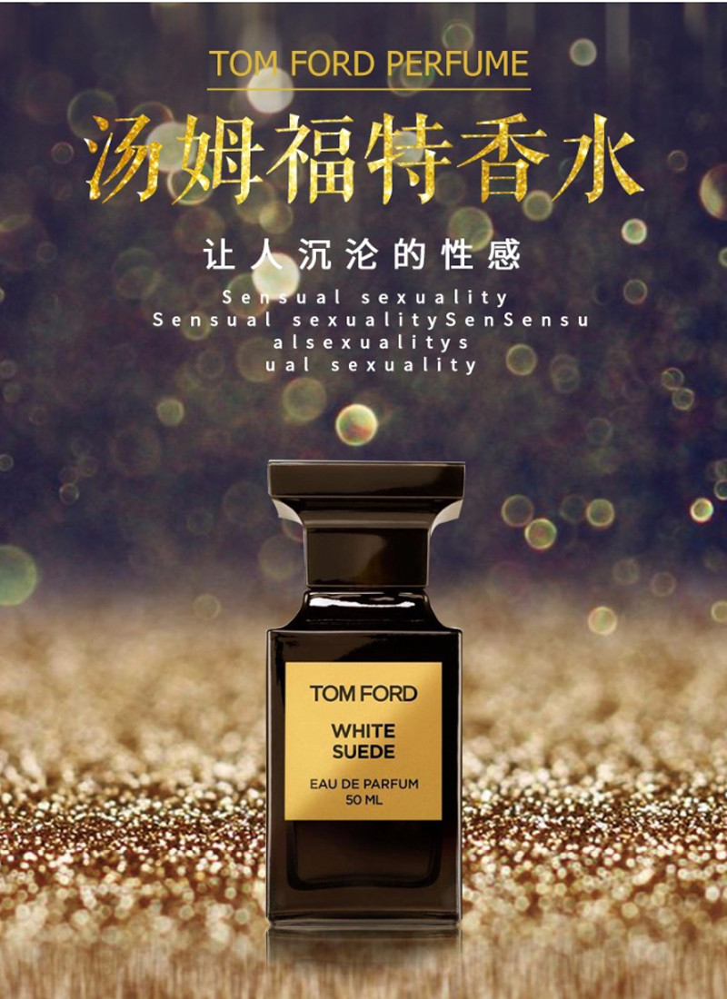 【包税】tom ford/汤姆福特 中性香水 tf白麝香香水 50ml 100ml