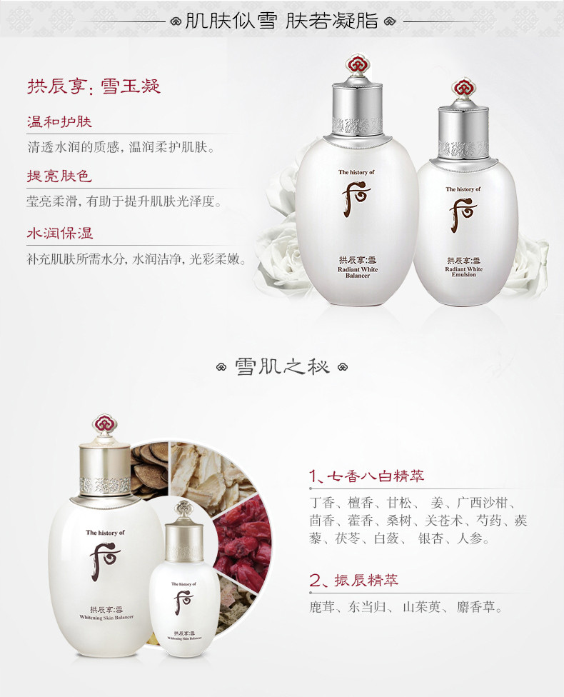 【包税】whoo/后拱辰享雪玉凝六件套装(平衡水150ml 20ml 平衡乳110ml