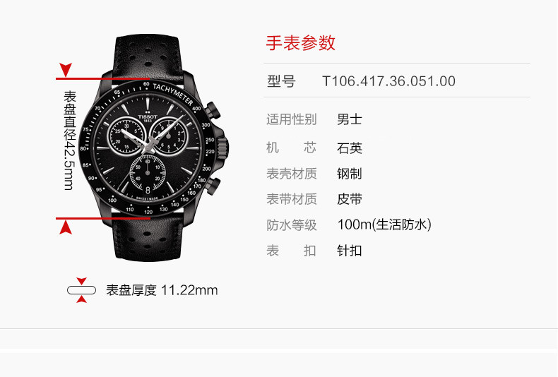 tissot/天梭t-sport系列运动石英手表男士腕表 t106.417.36.051.00