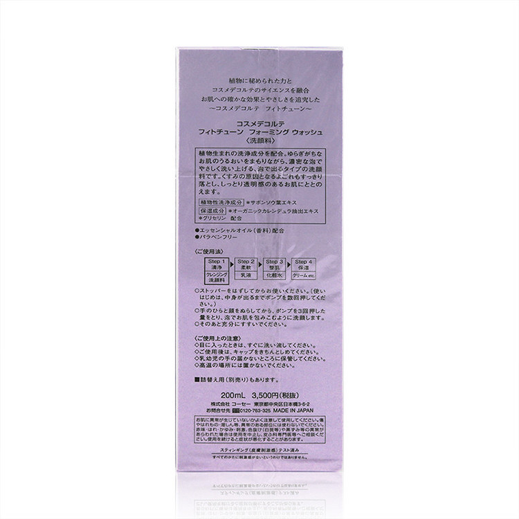 decorte/黛珂 植物韵律 氨基酸温和保湿洁面 泡沫洗面奶 200ml