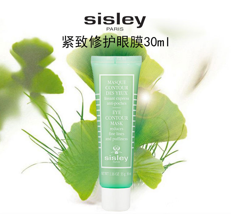 【包税】sisley/希思黎瞬间紧致眼膜 30ml