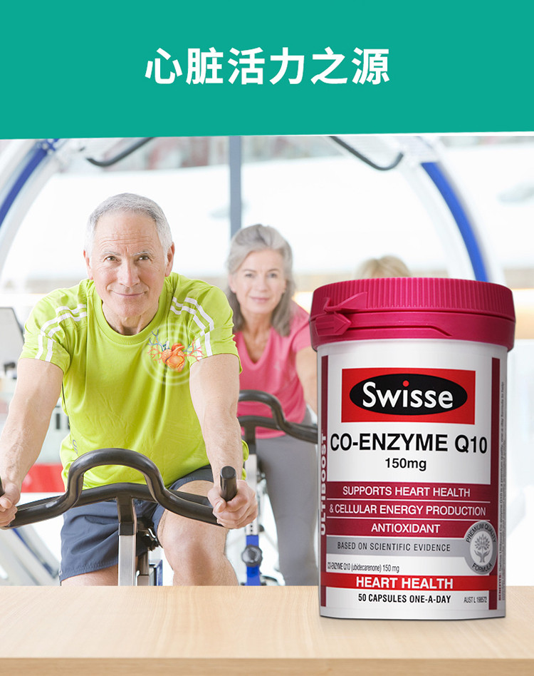 swisse瑞思 辅酶q10护心宝50粒