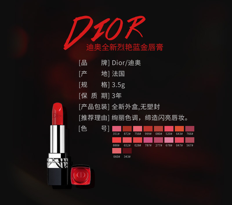 dior/迪奥 烈艳蓝金唇膏口红