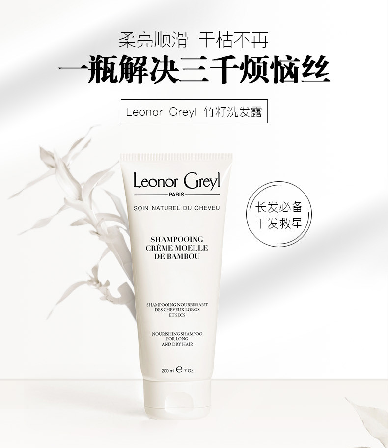 【leonor greylleonor greyl 洗发水】【包税】leonor