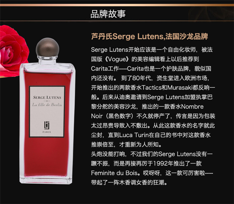 【19春夏】serge lutens/芦丹氏 柏林少女女士浓香水50ml