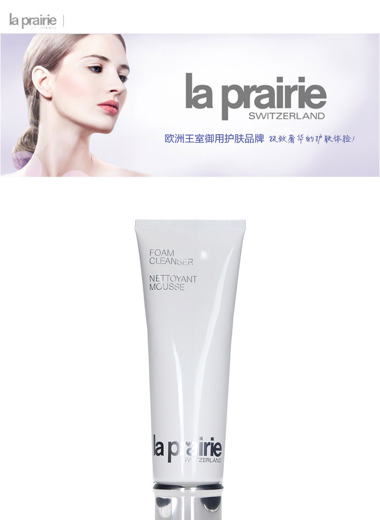 【免税】la prairie/莱珀妮 洁面 柔和泡沫洁面膏/洁面乳洗面奶 125ml