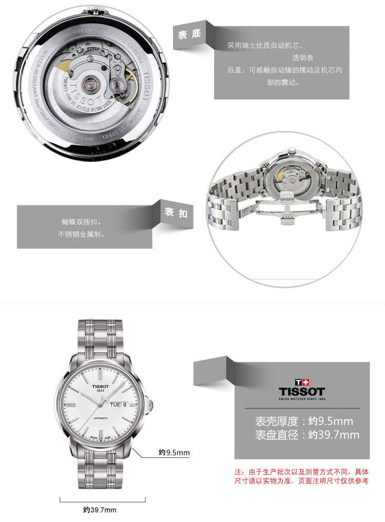 tissot/天梭 海星系列 钢带机械手表男士腕表 t065.430.11.031.00