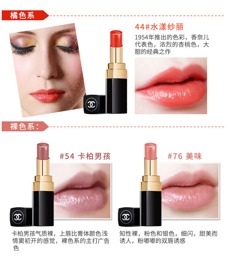 【包税】chanel/香奈儿 可可小姐口红3.5g (24色可选)44#水漾纱丽