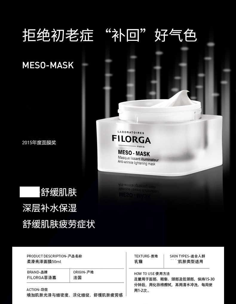 【爆款【包税】filorga/菲洛嘉 meso mask十全大补柔滑亮泽面膜50ml