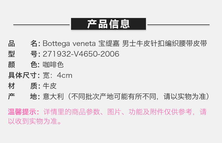 【情人节礼物】Bottega Veneta/葆蝶家 【20春夏新款】BV 男士牛皮咖啡色编织针扣皮带腰带 271932-V4650-2006