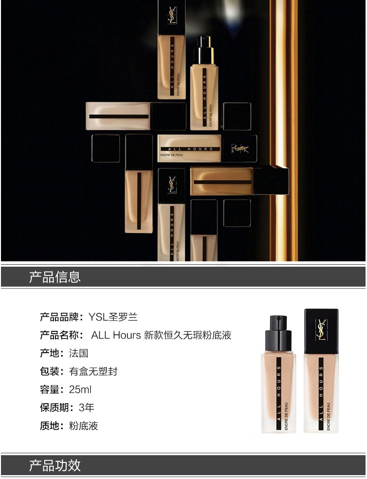 saint laurent/圣罗兰 all hours 24小时恒久无瑕粉底液25ml 多色号可