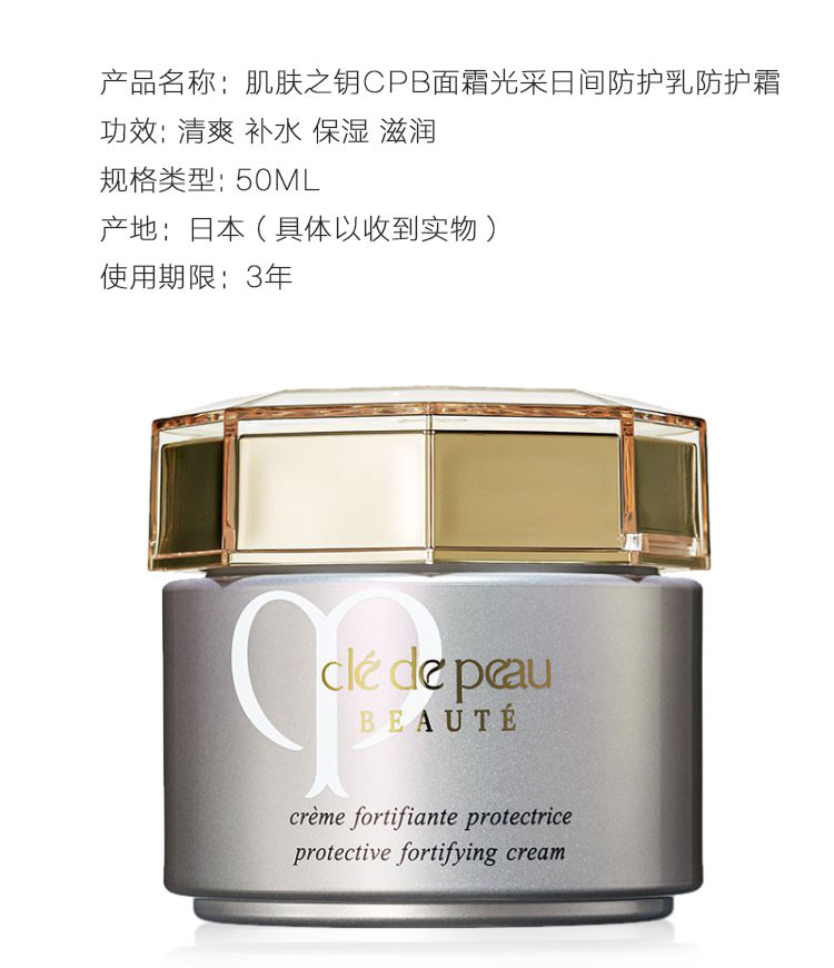 【包税】clé de peau beauté/肌肤之钥cpb 面霜 日用修护霜50ml