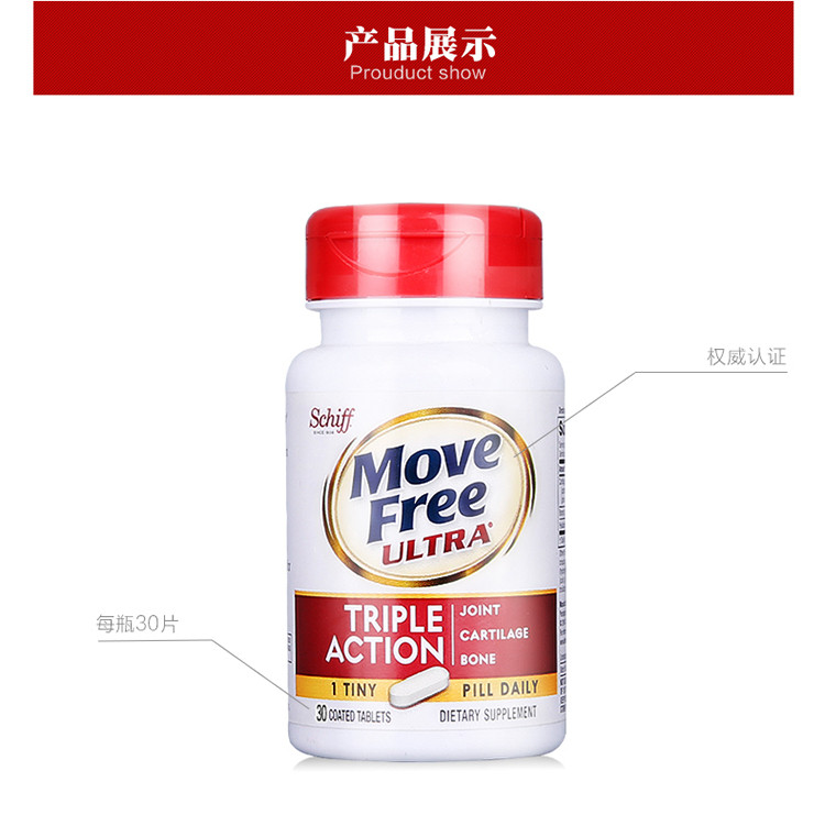 move free ultra维骨力骨胶原蛋白氨糖软骨素 补充骨胶原 30粒/瓶