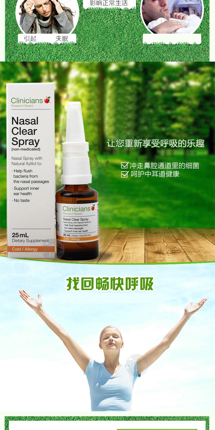 clinicians 科立纯 慢性过敏性鼻炎鼻腔喷雾 25ml*2瓶装