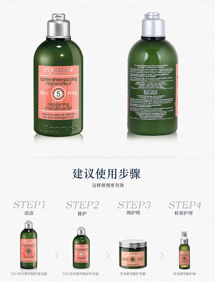 【包税】l"occitane/欧舒丹 apres shampooing reparatour草本当归