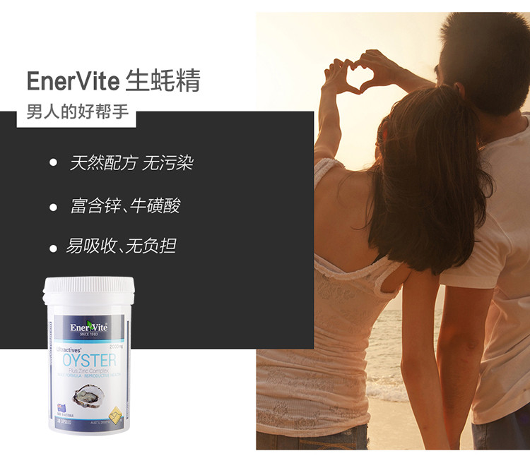 【显男士魅力】澳洲enervite澳乐维他 牡蛎生蚝精胶囊2000mg 30粒/瓶