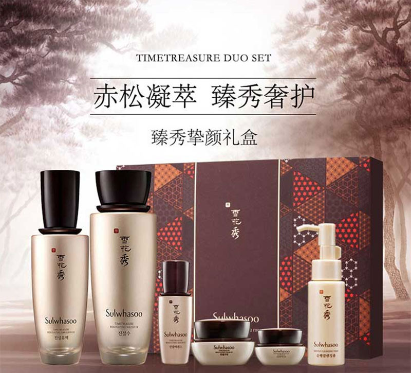 【包税】sulwhasoo/雪花秀臻秀修护活颜水乳套装赠小样版本随机(臻美