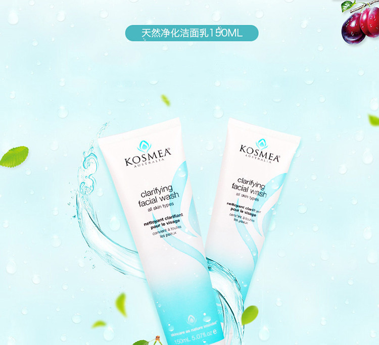 【包税】kosmea/蔻诗美 天然有机净化洁面乳150ml 补水保湿 天然有机