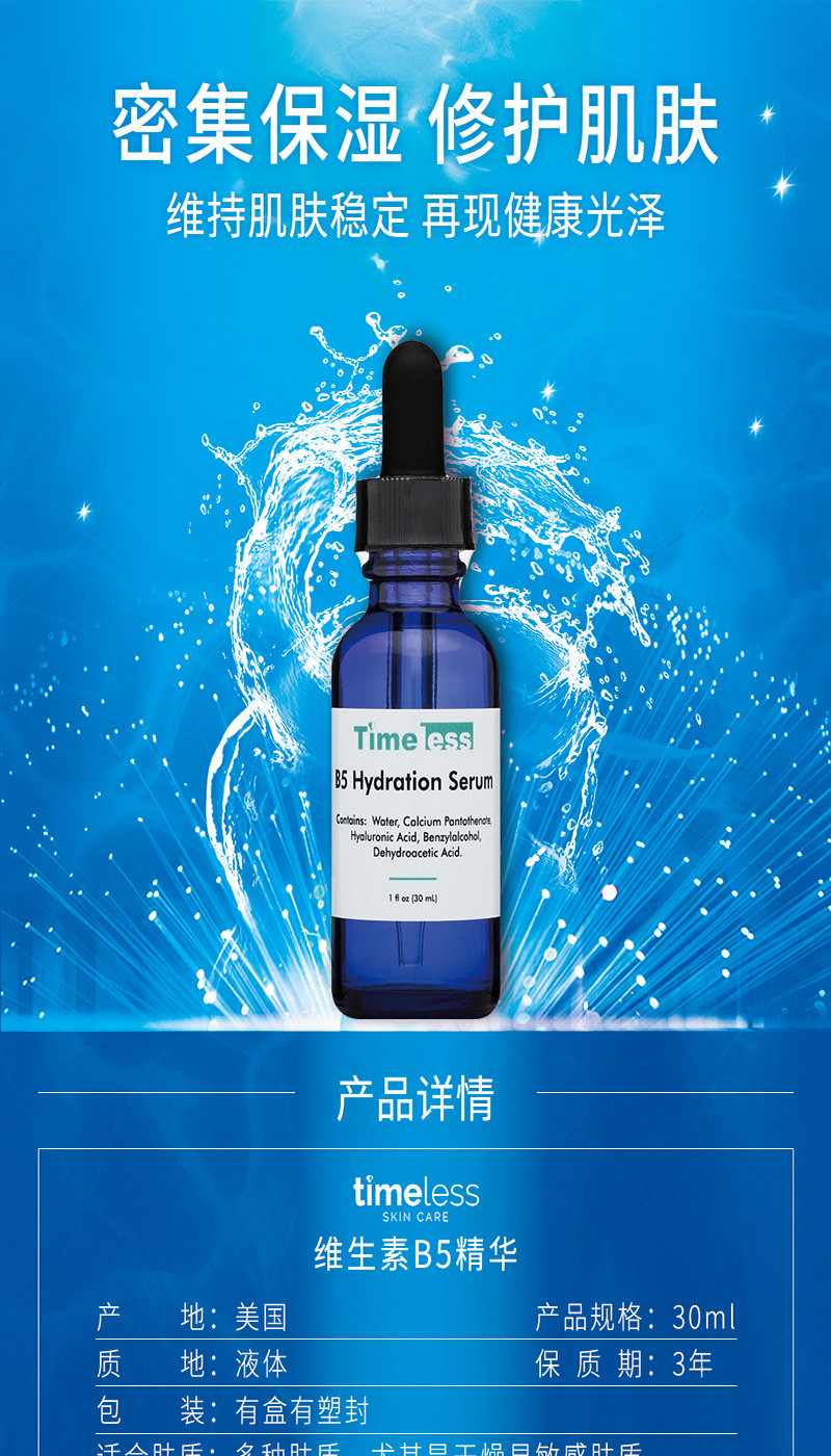 timeless/timeless 维生素b5面部精华 30ml/120ml