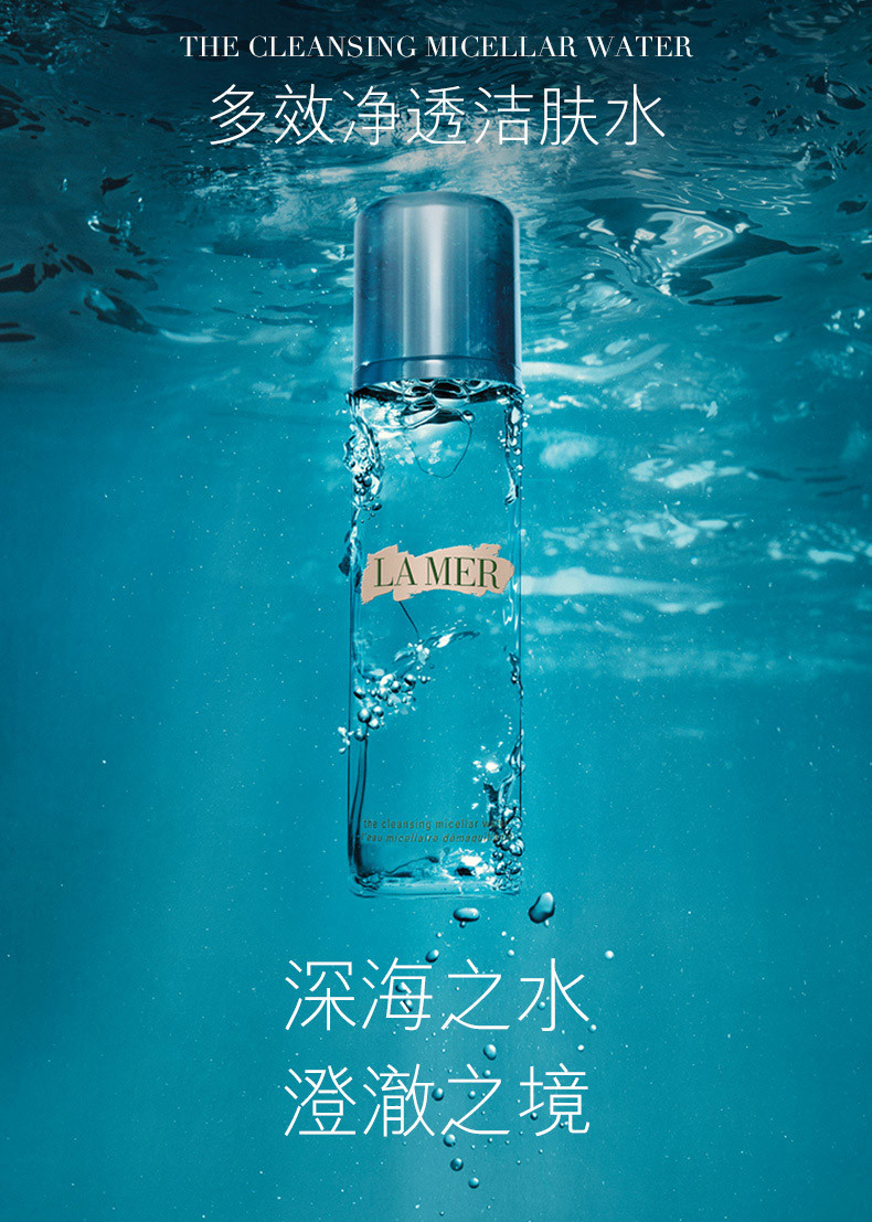 la mer/海蓝之谜 cleansing micellar water海蓝之谜多效净透洁肤水