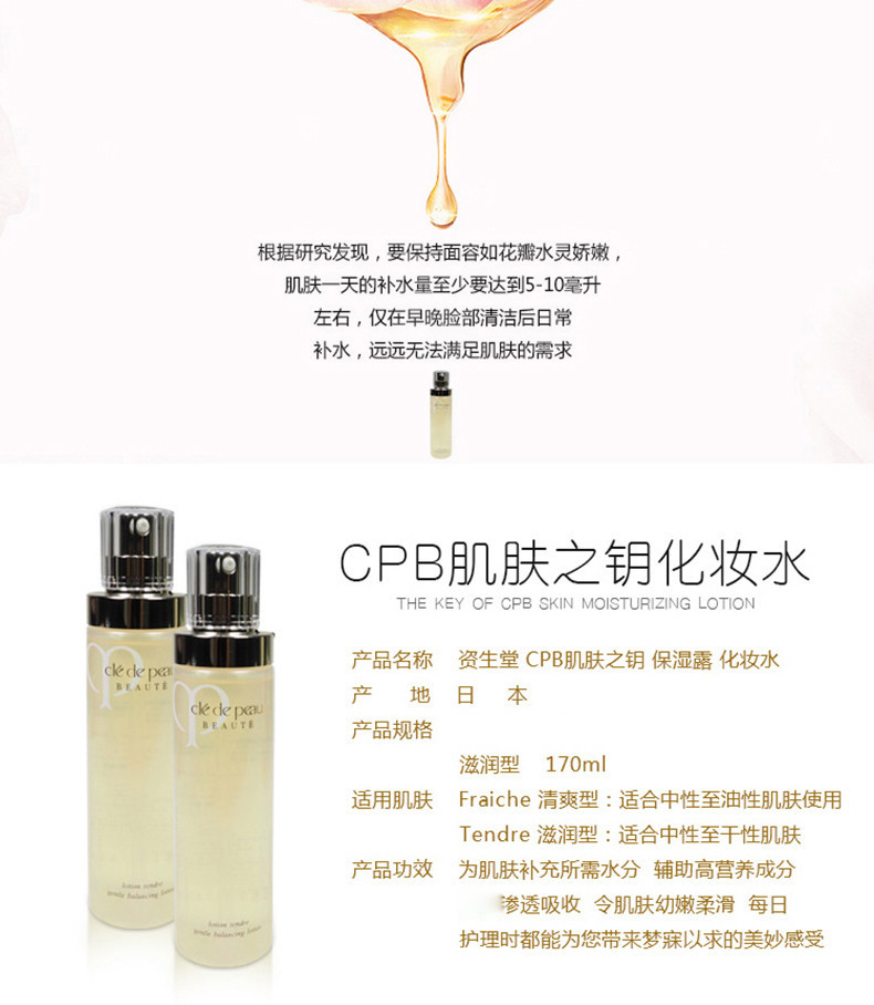 【包税】cléde peau beauté/肌肤之钥cpb铂钻凝亮柔肤水170ml (滋润