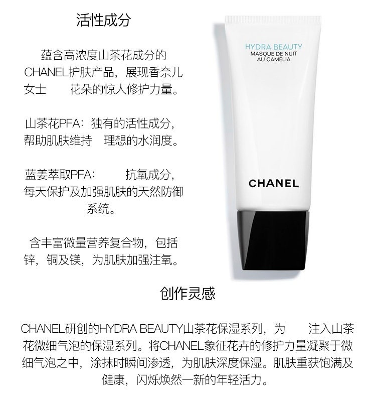 【包税】chanel/香奈儿 山茶花保湿水盈睡眠晚安面膜100ml