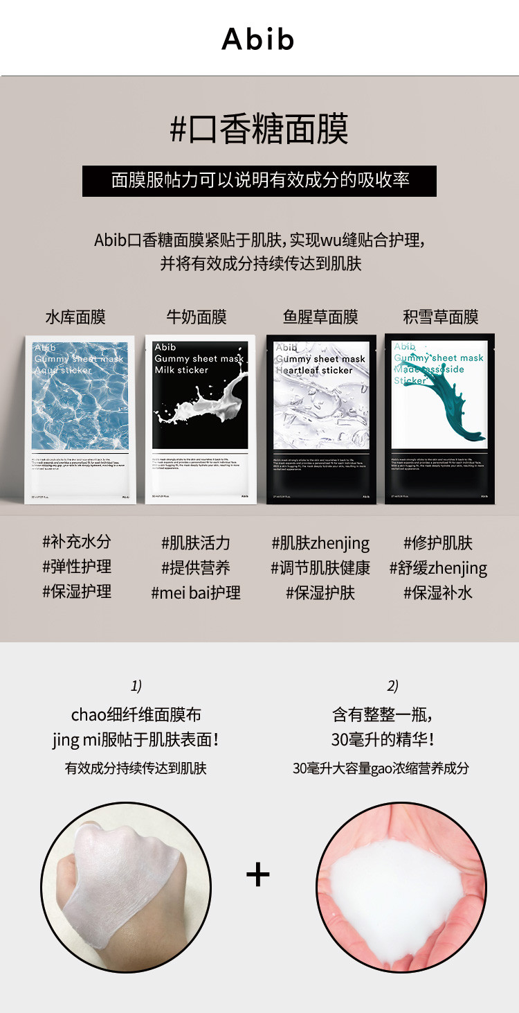【包税】abib/abib 积雪草 口香糖面膜 10片装