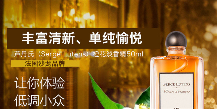 【包税】serge lutens/芦丹氏 橙花女士浓香水50ml