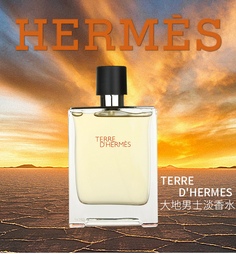 【包税】hermes/爱马仕 法国 hermes 爱马仕大地男士中性香水 雨后