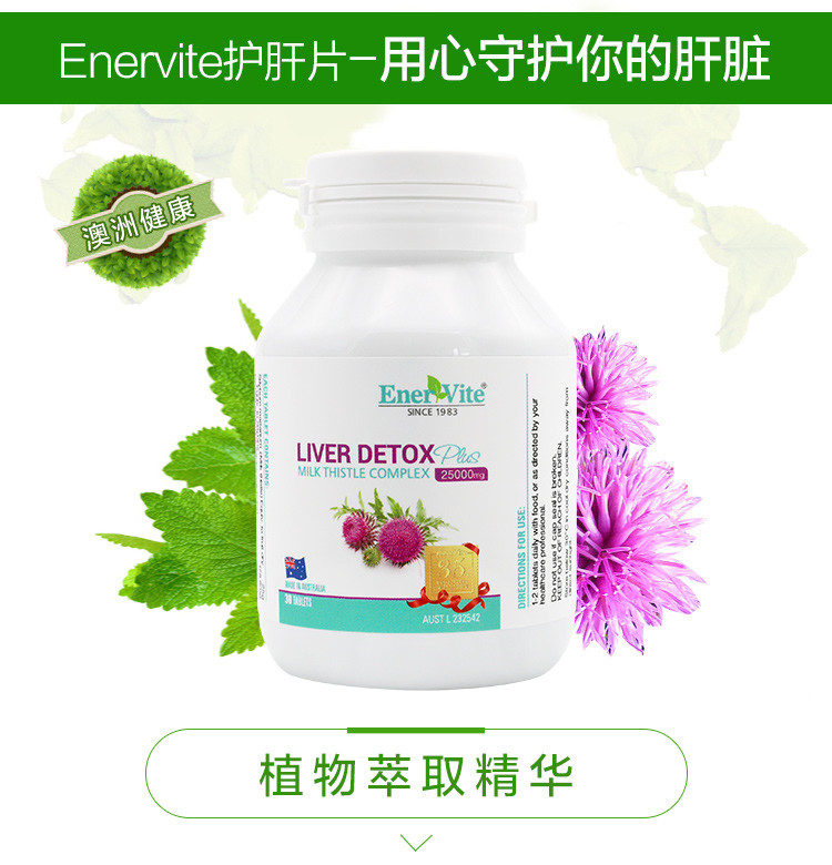 【不惧加班】澳洲enervite澳乐维他 奶藓草护肝片25000mg*30粒/瓶