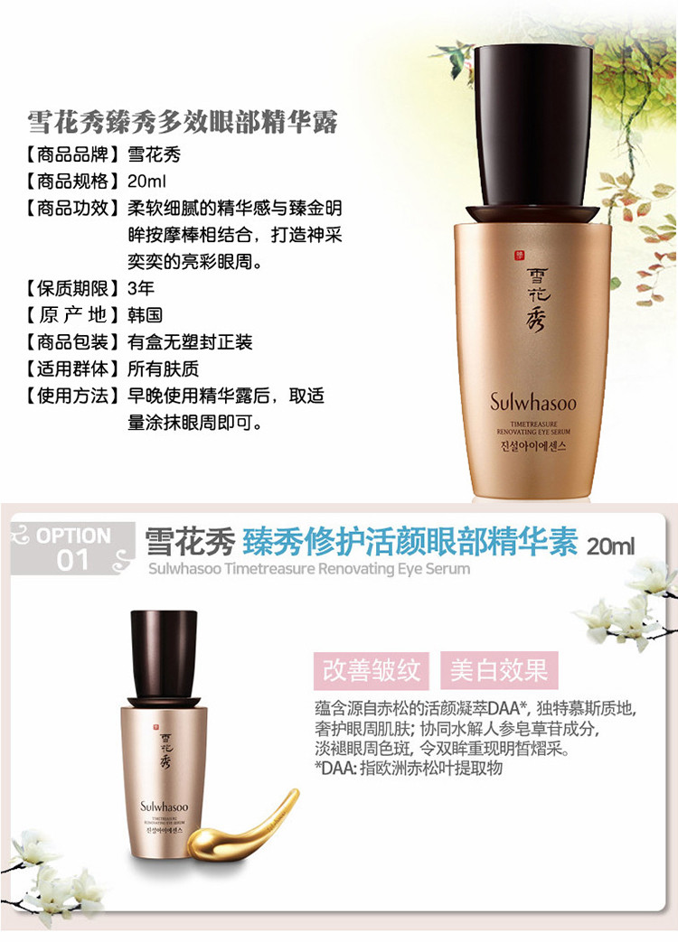 【包税】sulwhasoo/雪花秀 臻秀修护多效眼部精华露 20ml