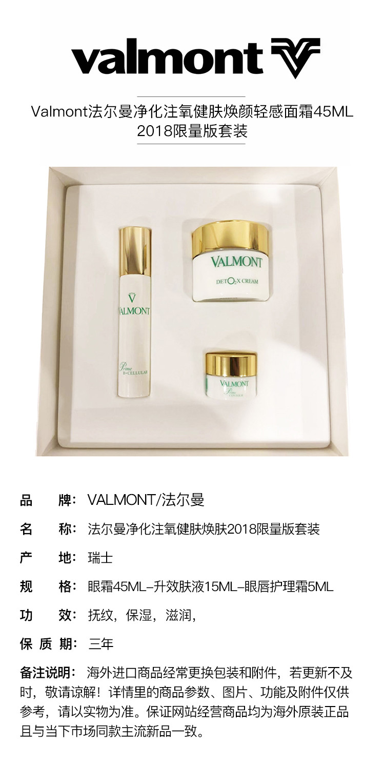 valmont/法尔曼 净化注氧健肤焕颜轻感面霜45ml 2018限量版套装