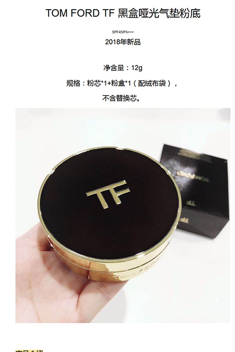【包税】tom ford/汤姆福特 tf新品 黑金哑光气垫粉底 12g 0.5# 0.