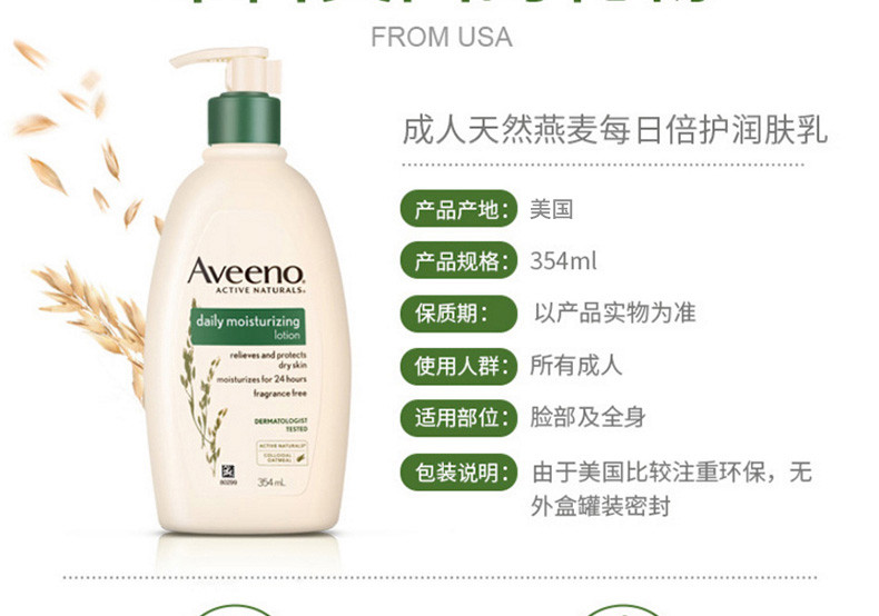 aveeno/aveeno 艾维诺天然燕麦24小时滋润保湿身体乳液 354ml 2瓶装