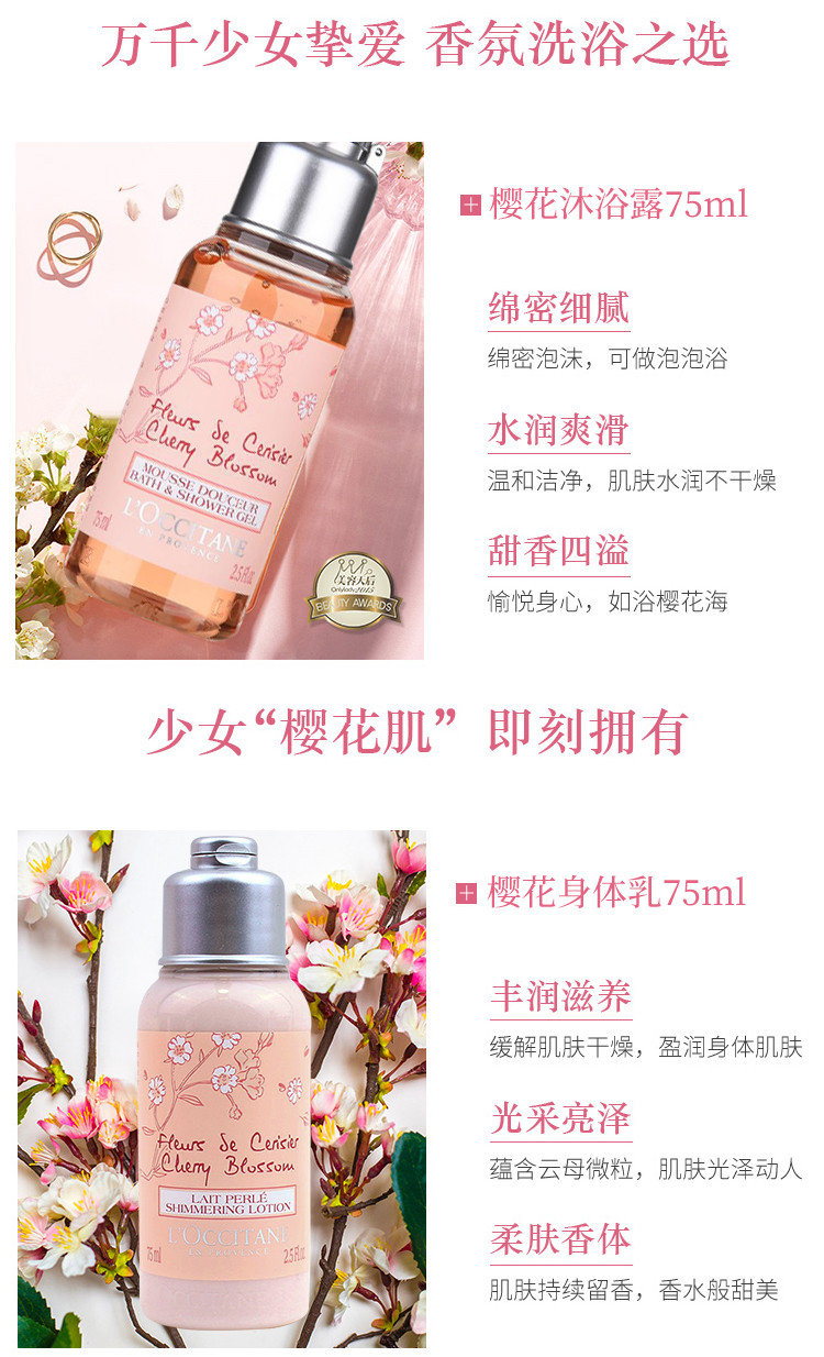 欧舒丹(l'occitane 浪漫樱花套装(香水7.5ml 沐浴7.5ml 身体乳7.