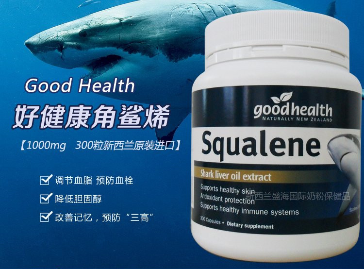 【关节健康】新西兰 goodhealth/好健康 深海角鲨烯软胶囊 300粒