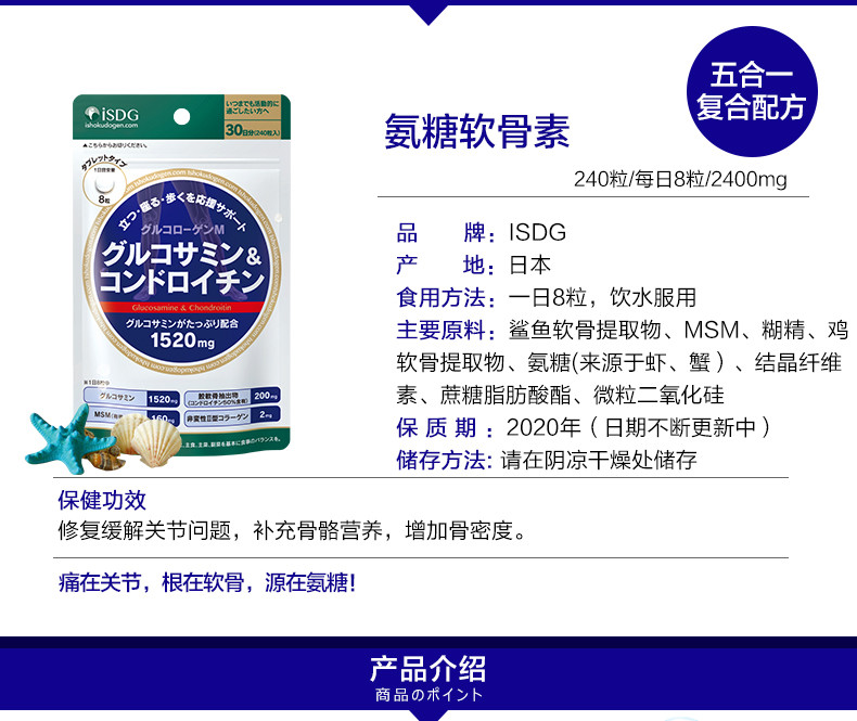 isdg维骨力 硫酸氨糖软骨素关节灵 中老年加钙片 240粒/袋 1袋装