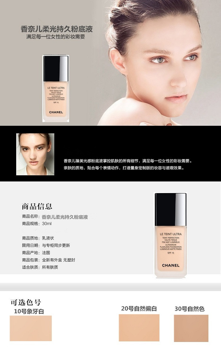 【包税】chanel/香奈儿 柔光持妆粉底液30ml 2018新品