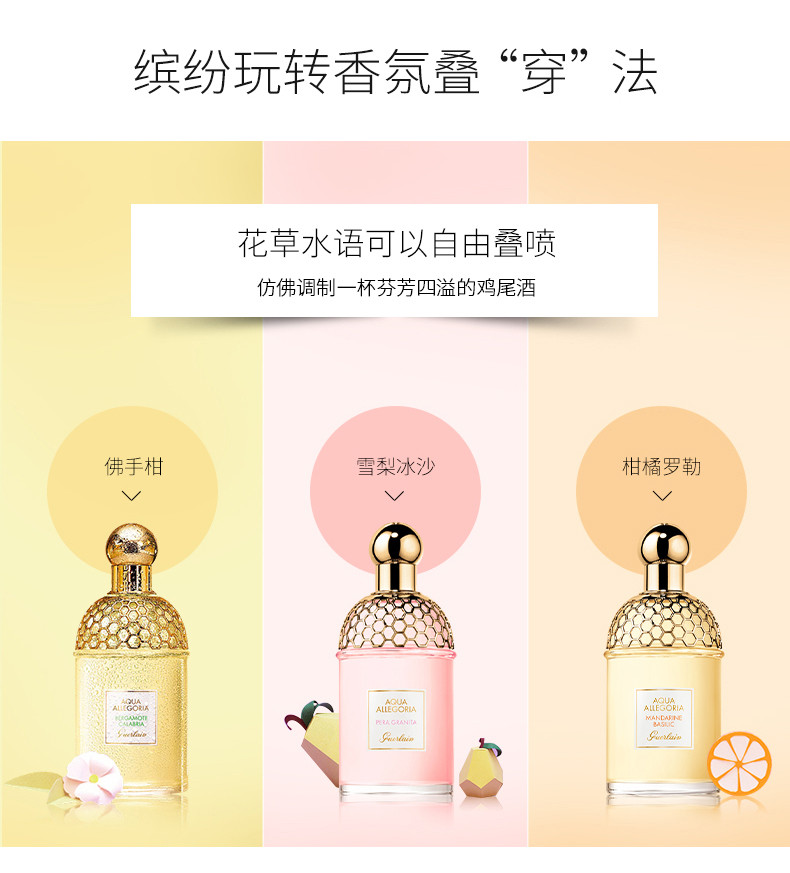 【欧洲季【包税】guerlain/娇兰 花草水语淡香水系列125ml