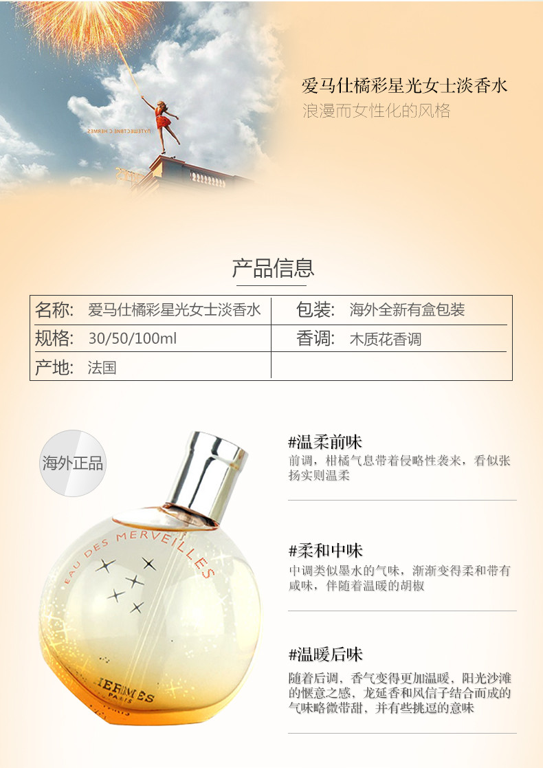 【包税】hermes/爱马仕 橘彩星光女士淡香水50-100ml