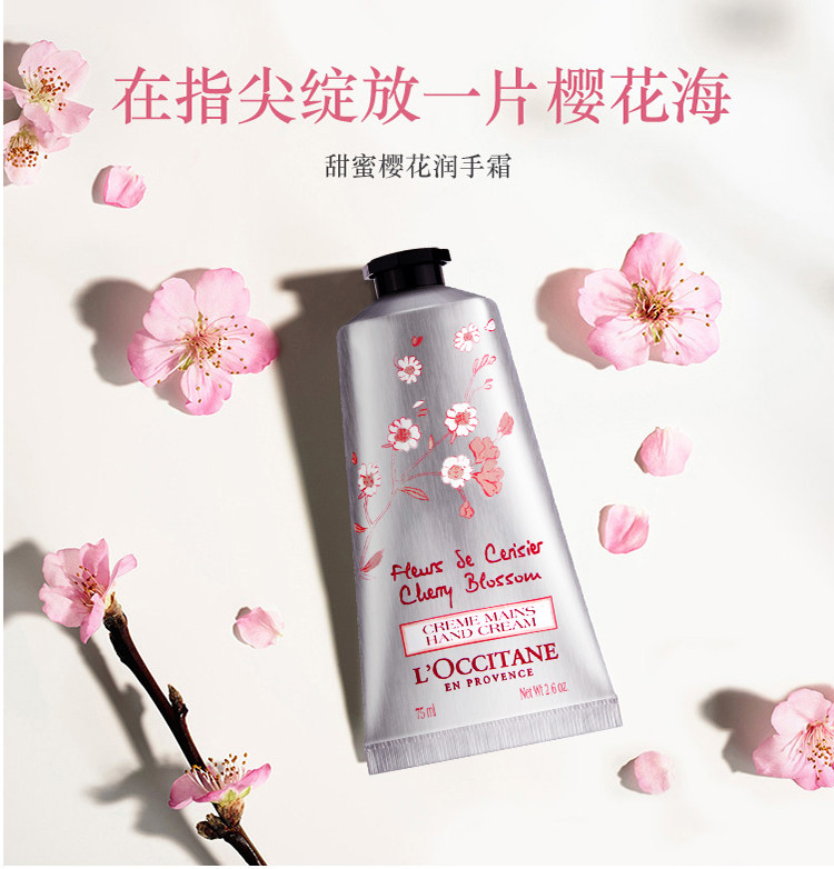 【包税】l"occitane/欧舒丹 护手霜 甜蜜樱花75ml