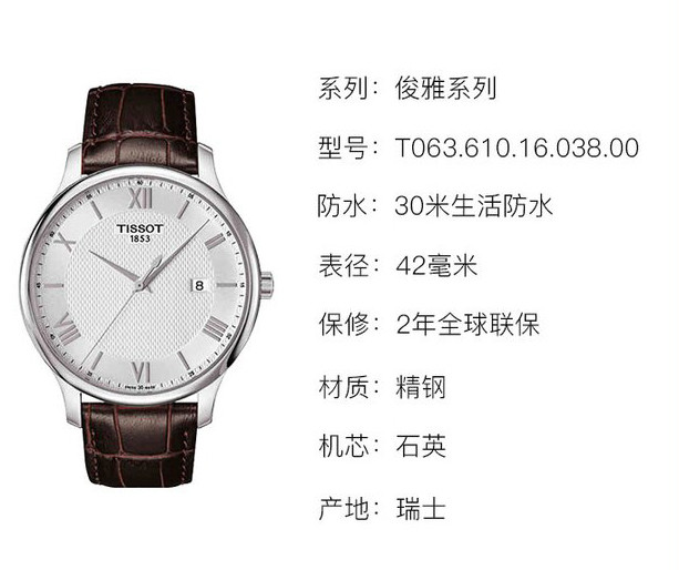 tissot/天梭手表 俊雅系列 石英机芯 男士腕表 t063.610.16.038.00