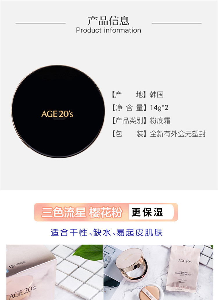 【0毛孔素颜粉底】age20`s 爱敬二十之 爱敬 精华粉底 气垫bb霜