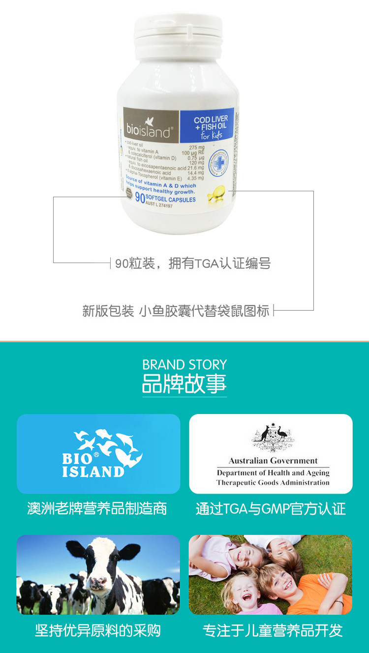 bio island/佰澳朗德 婴幼儿鳕鱼肝油90粒 9344949001089