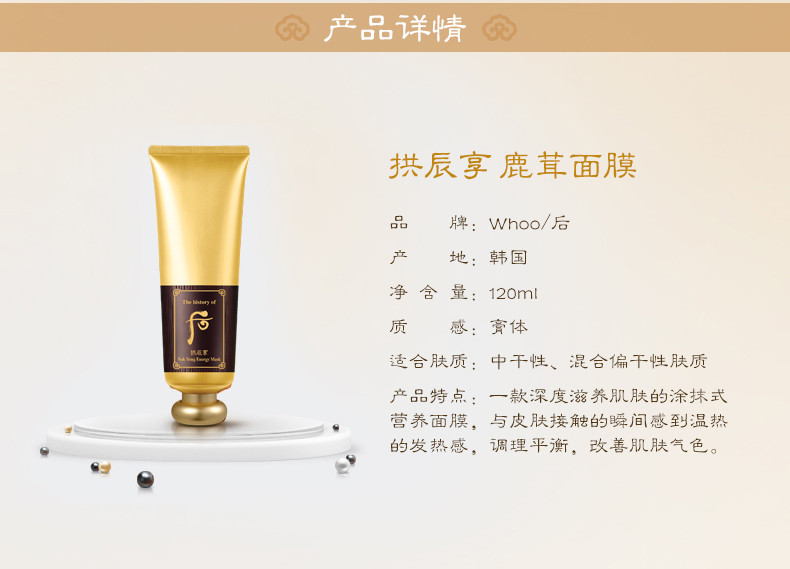 【包税】whoo/后 拱辰享 鹿茸面膜 120ml