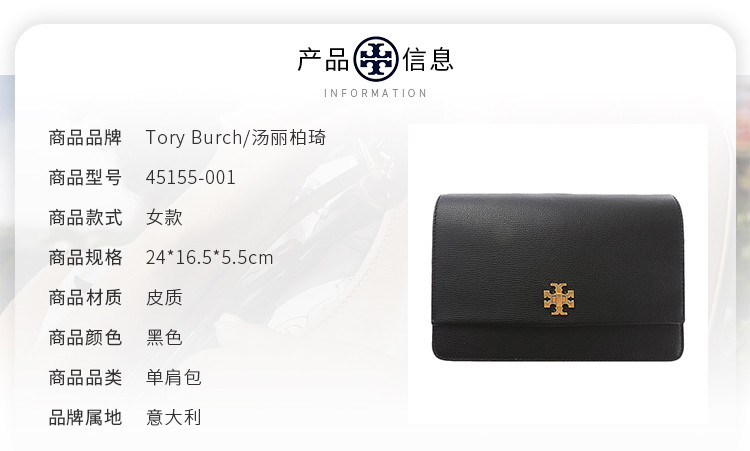 tory burch/汤丽柏琦女包 女士品牌logo标识黑色皮革翻盖单肩包 45155