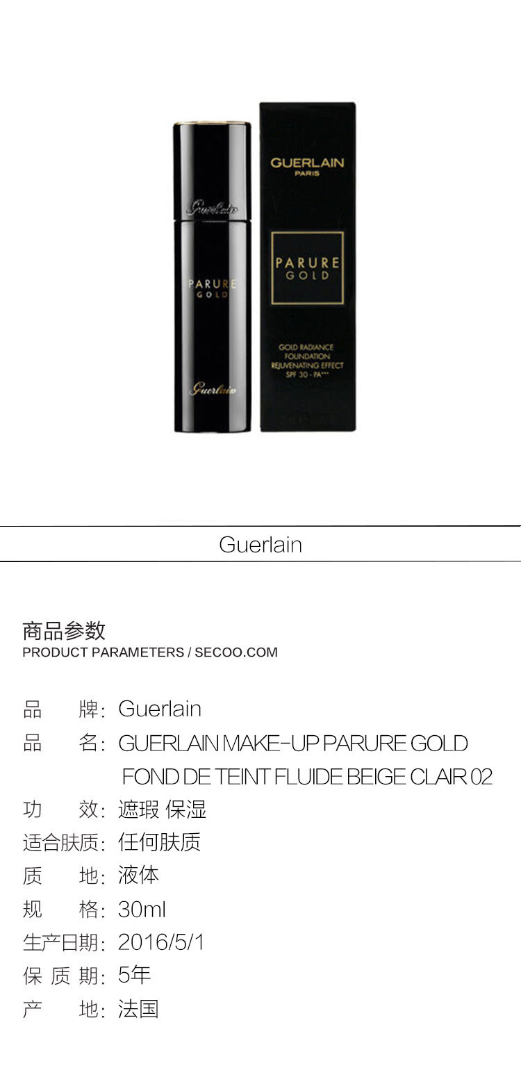 【免税】guerlain/娇兰 金钻修颜粉底液02#30ml
